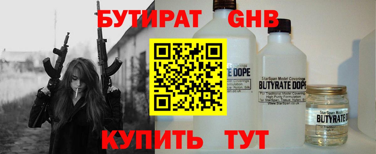 БУТИРАТ 1.4BDO  Вход с VPN  Камышлов 