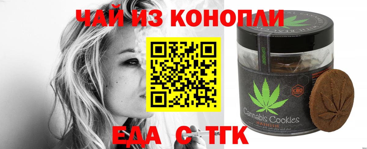 Печенье с ТГК конопля  Вход с VPN  Камышлов 