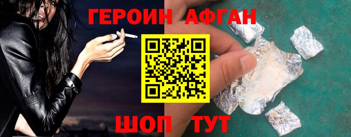 Героин  Героин афганец  Вход с VPN  Камышлов 