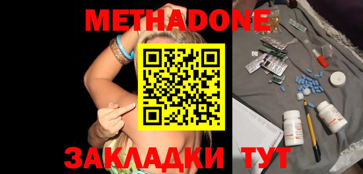 МЕТАДОН methadone Камышлов