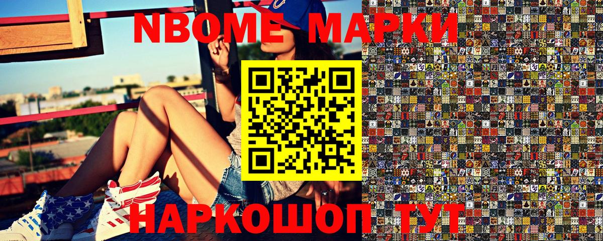 Марки NBOMe 1,8мг  Наркотические марки  Камышлов  Вход с VPN  Марки NBOMe 1,8мг 