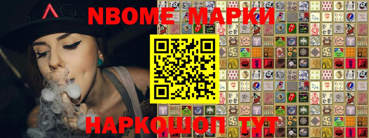 Марки NBOMe 1,5мг Камышлов